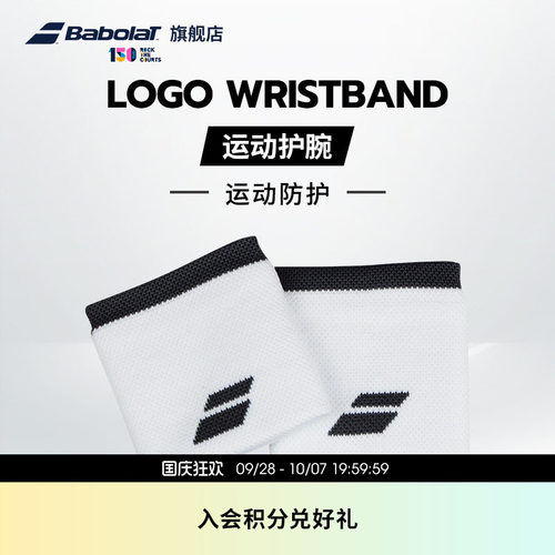 BABOLAT百保力官方网球护腕