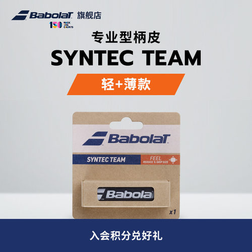 BABOLAT百保力官方专业手柄皮