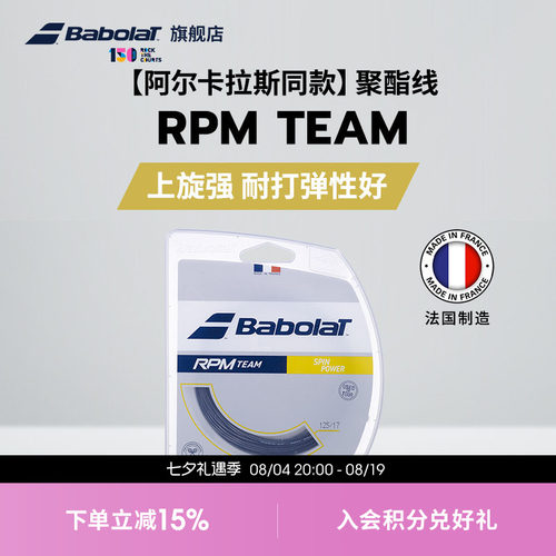 BABOLAT百保力聚酯线RPMTEAM