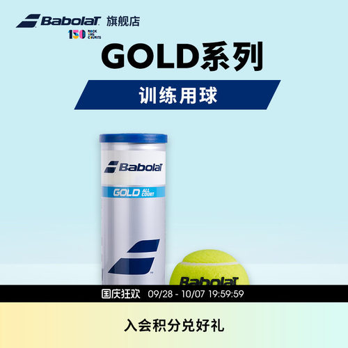 BABOLAT百保力官方系列只装网球