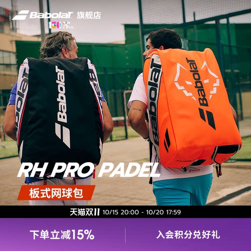 Babolat百保力官方 板式笼式百宝力多功能双肩网球包RH PRO PADEL