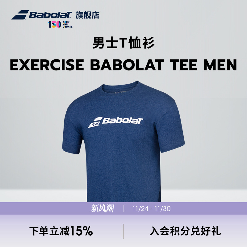 babolat百保力官方t恤短袖t恤