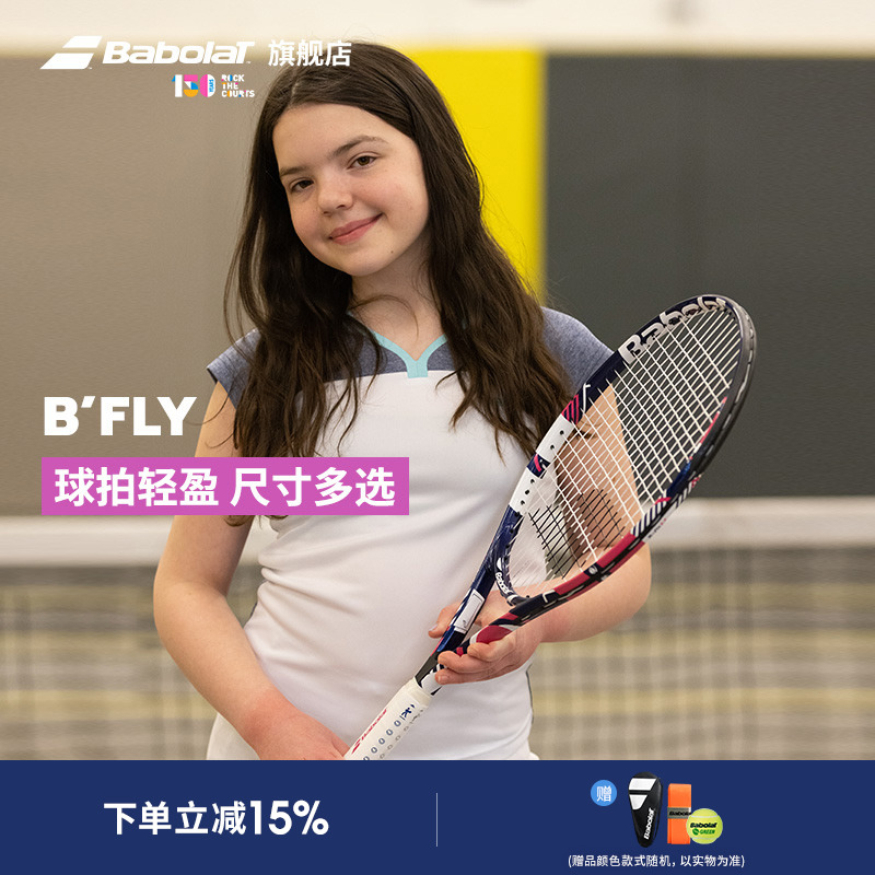 Babolat百保力BFLY儿童网球拍