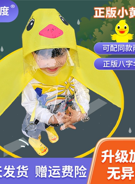 儿童飞碟雨衣小黄鸭斗篷式雨伞帽抖音男女幼儿园小孩网红宝宝雨衣