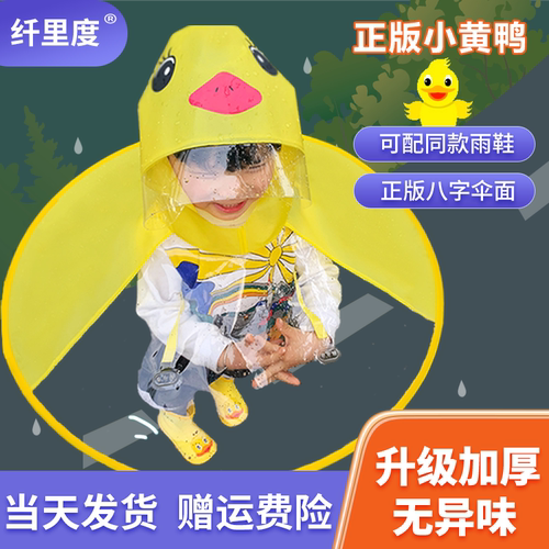 抖音幼儿园小孩网红宝宝飞碟雨衣