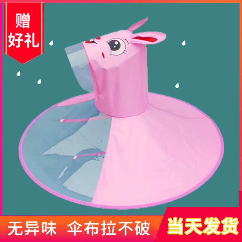 儿童斗篷雨衣解放双手网红雨伞帽