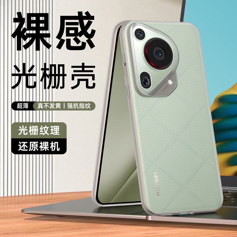 原装正品适用华为pura70ultra手机壳新款Pura70pro超薄光栅全包防摔保护套磨砂半透明不发黄简约p70por+外壳