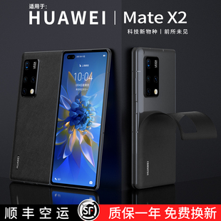 原装正品适用华为mate x2折叠手机壳真皮背贴膜matex2后盖贴皮保护套折叠屏新款皮质全包后膜matx2素皮典藏版
