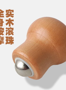 便捷式点穴小葫芦养生工具棒木质