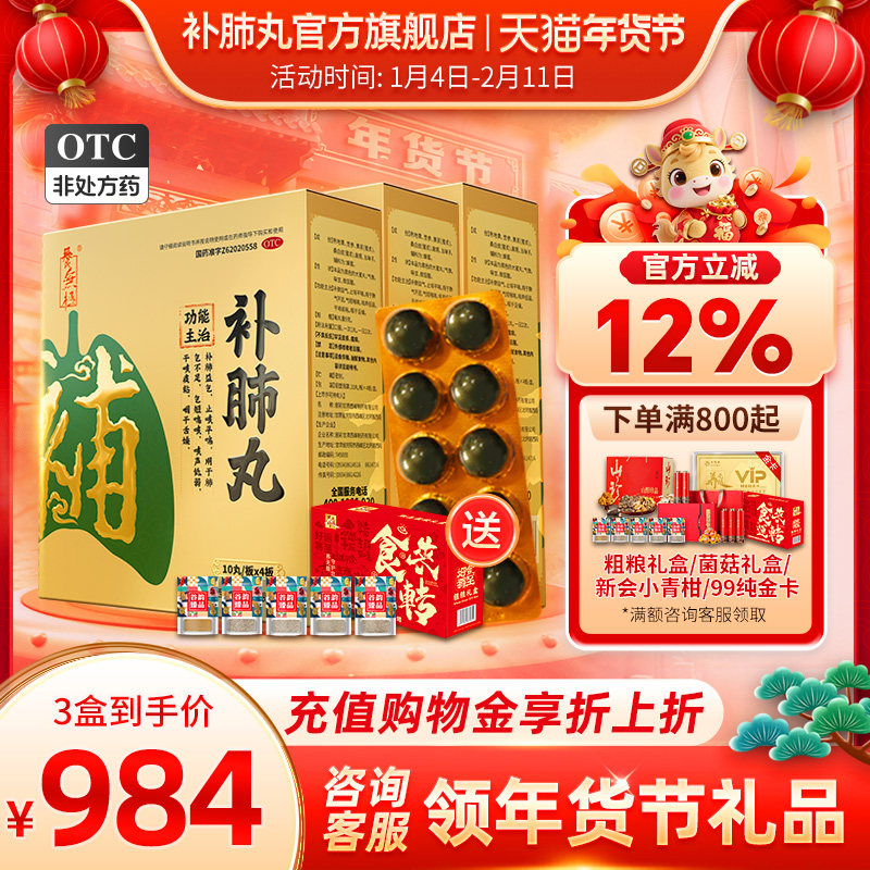 3盒热销装】补肺丸养无极旗舰店官方正品咳痰喘肺结节慢阻肺药