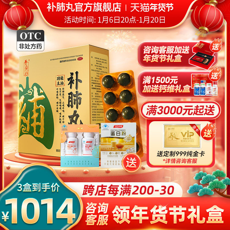 3盒热销装】补肺丸养无极旗舰店官方正品咳痰喘肺结节慢阻肺药