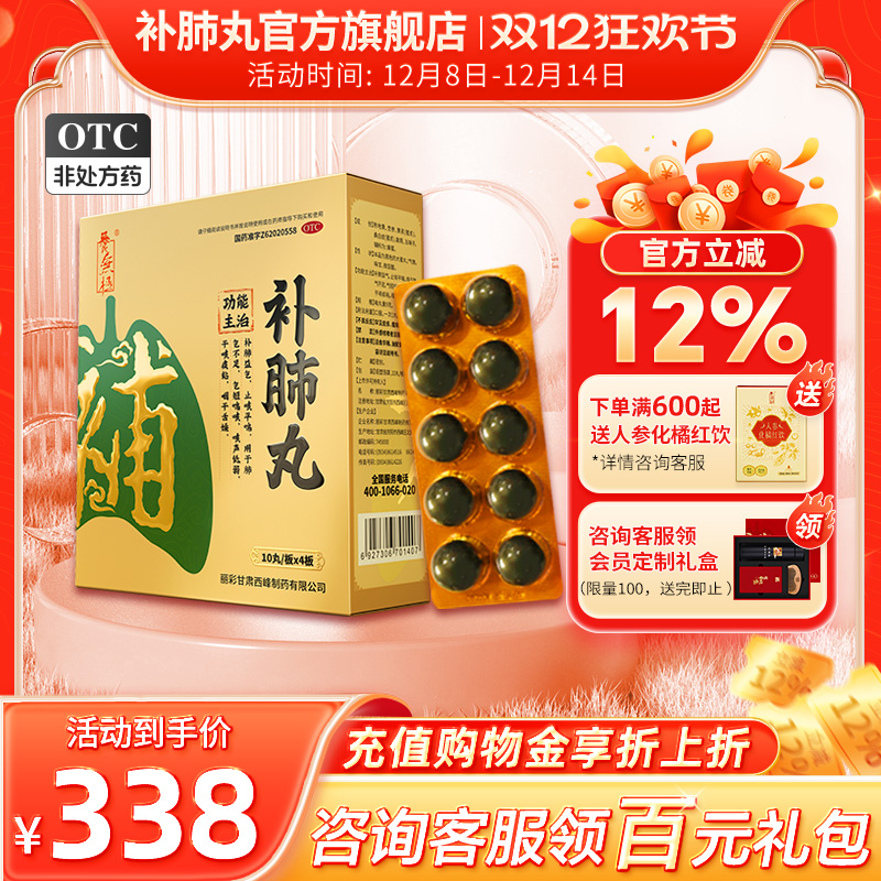 【养无极】补肺丸9g*10丸*4板/盒养无极补肺丸补肺益气止咳平喘干咳益气肺气不足