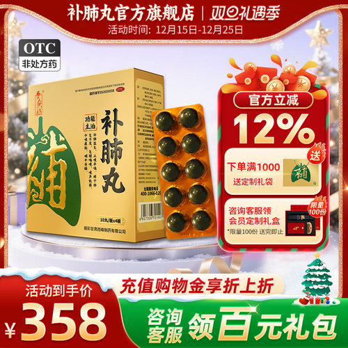 【养无极】补肺丸9g*10丸*4板/盒养无极补肺丸补肺益气止咳平喘干咳益气肺气不足