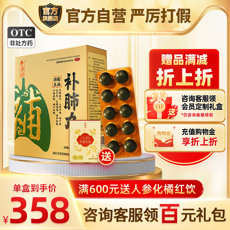 【养无极】补肺丸9g*10丸*4板/盒养无极补肺丸官方店正品咳嗽药肺气肿止咳平喘肺