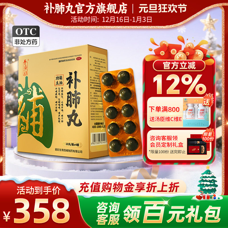 40丸补肺丸养无极正品官方旗舰店慢阻肺药止咳平喘肺结节中药补肺