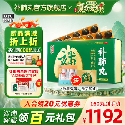 [养无极]补肺丸9g*10丸*16板/盒