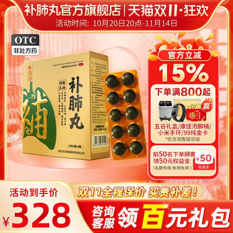 【养无极】补肺丸9g*10丸*4板/盒养无极补肺丸官方店正品咳嗽药肺气肿止咳平喘肺
