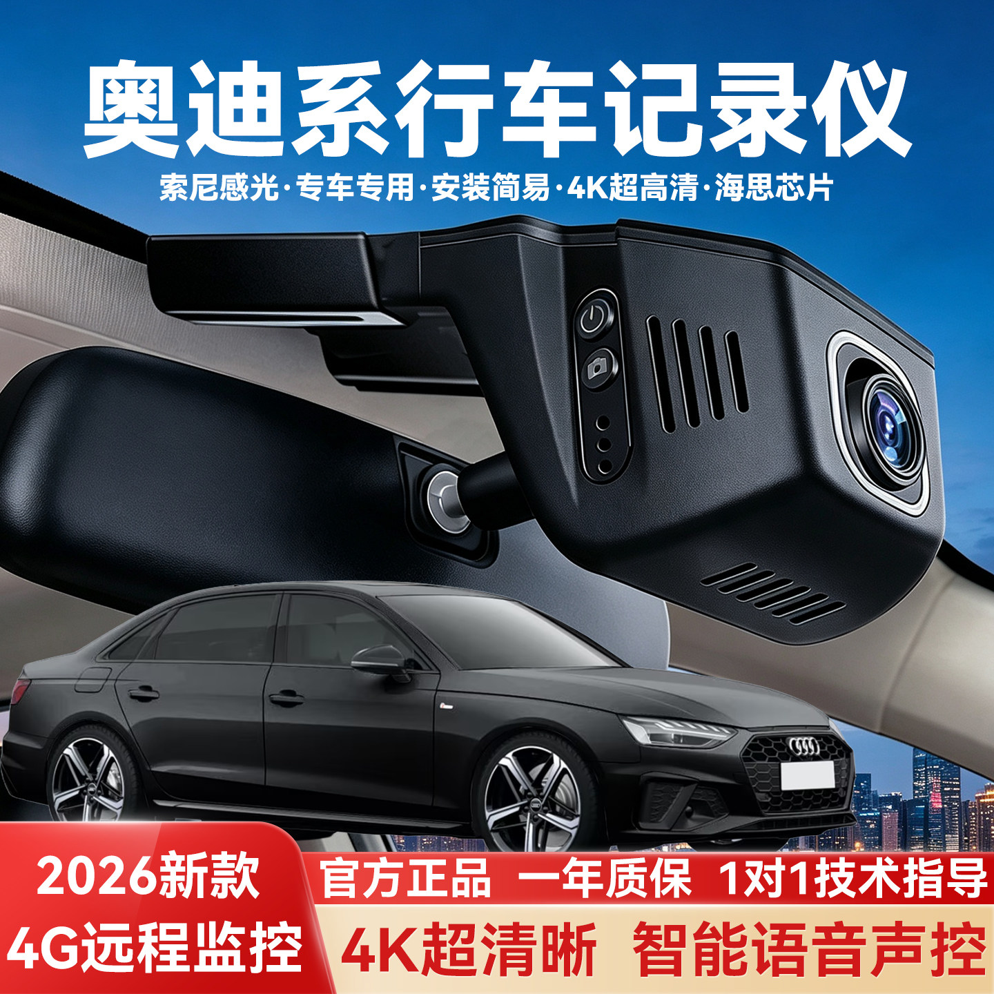 奥迪专用4K夜视行车记录仪