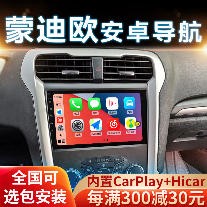 适用于福特蒙迪欧致胜安卓导航倒车影像中控显示屏大屏一体机全景