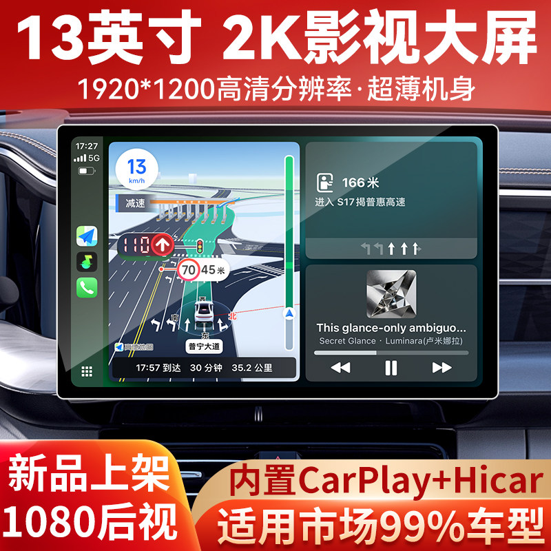 13英寸2K影视大屏车机导航