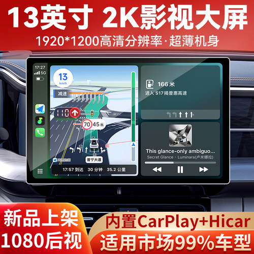 13英寸2K影视大屏车机导航