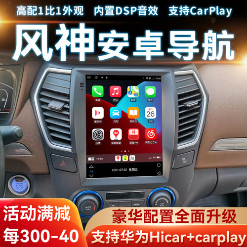 风神东风蓝牙carplaywifi热点