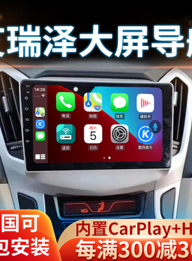 适用艾瑞泽5艾瑞泽7瑞虎5 E5 EQ qq3 S2车载导航智能车机倒车影像