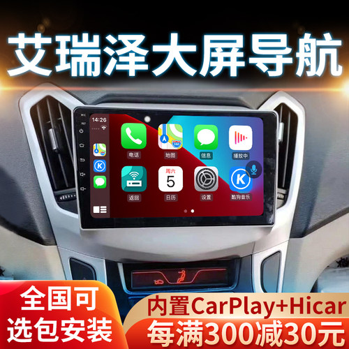 适用艾瑞泽5艾瑞泽7瑞虎5EQq导航