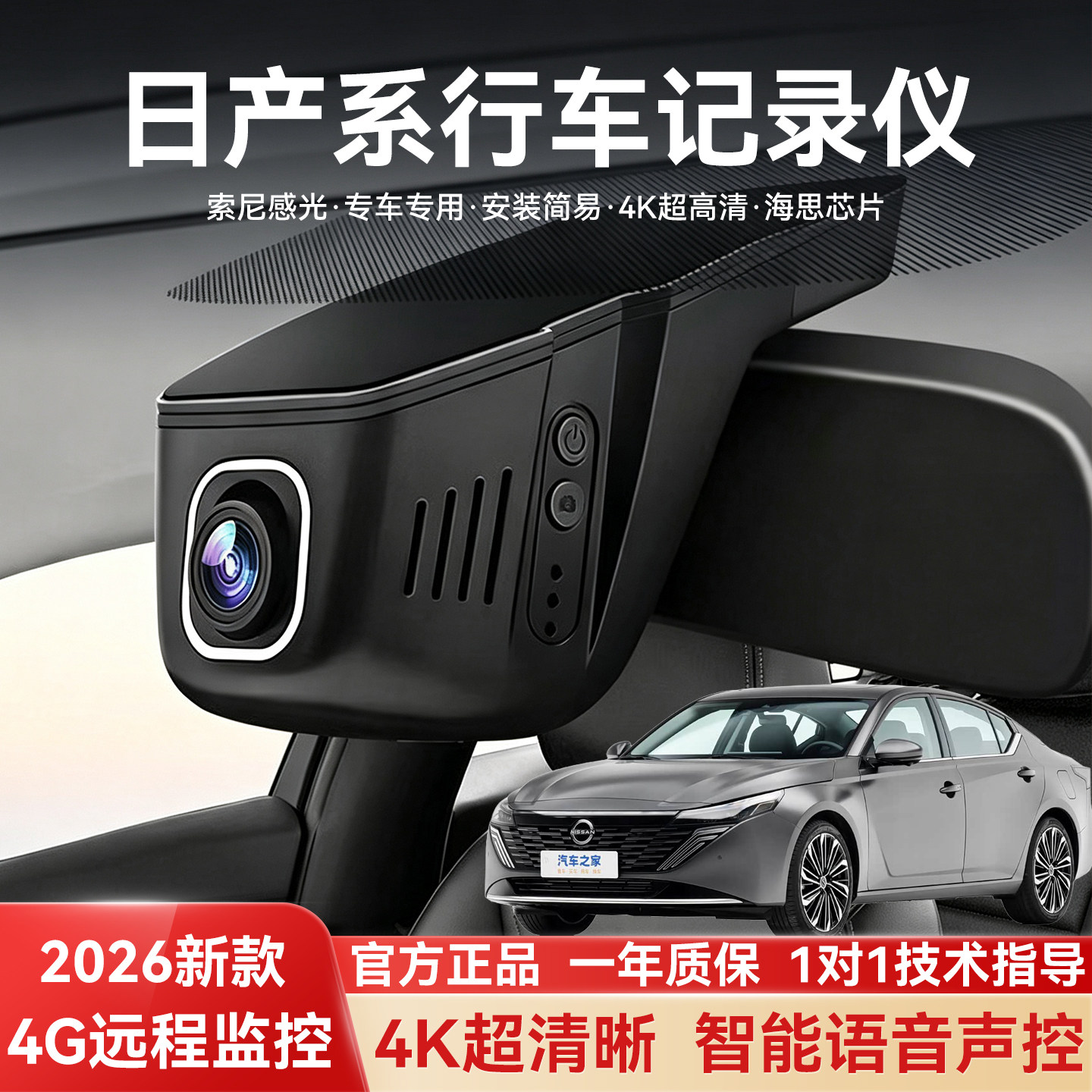 日产原厂专用行车记录仪