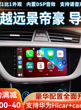 适用吉利远景S1博越 帝豪GLGS EV450全球鹰GX7中控屏导航倒车影像