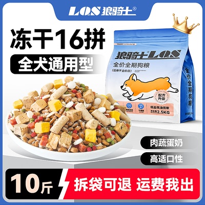狗粮10斤装幼犬成犬通用型泰迪金毛比熊中小型犬专用全价冻干犬粮