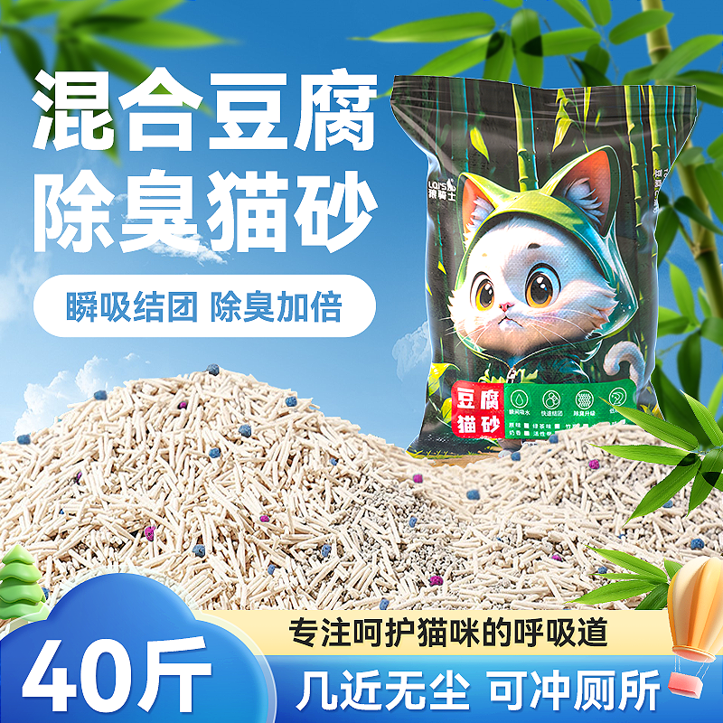 猫砂混合猫砂40斤实惠装豆腐砂20斤除臭低沉结团不粘底包邮20公斤