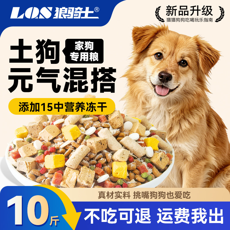 农村土狗狗粮10斤装幼犬成犬中华田园犬专用通用型实惠装5斤图片
