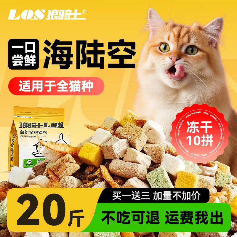 冻干猫粮20斤实惠装全价成猫幼猫营养增肥流浪猫大袋通用10斤