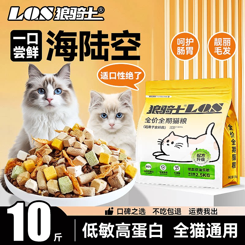 猫粮10斤实惠装冻干全价成猫幼猫鲜肉营养高蛋白流浪猫通用大袋20