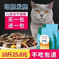 Замороженная сушеная кошачья флагманская флагманская магазин Официальный подлинный искренний 10 кот кошачьих пищи молодые кошки бездом
