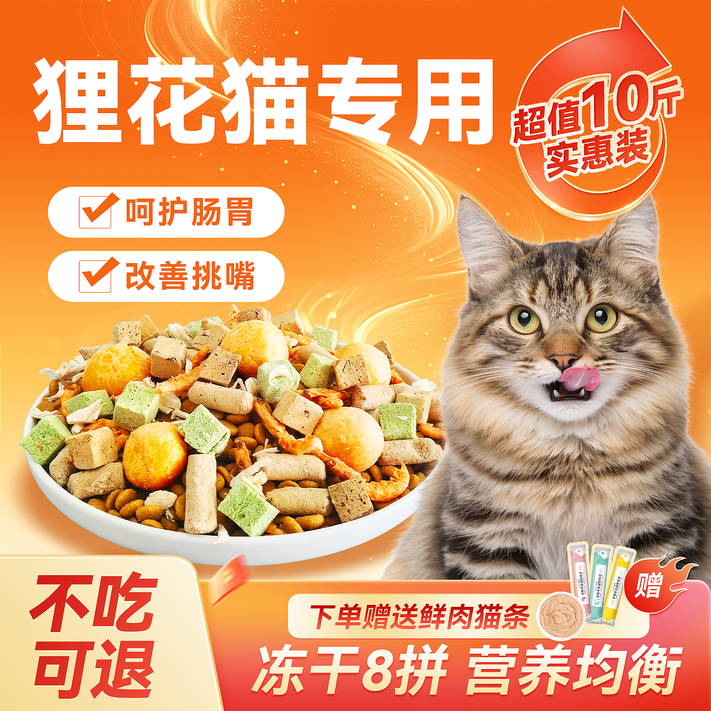 狸花猫专用猫粮10斤装实惠装成猫幼猫全价营养通用冻干粮经济实惠