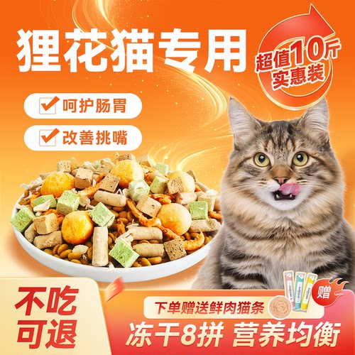 狸花猫专用猫粮10斤装实惠装成猫幼猫全价营养通用冻干粮经济实惠