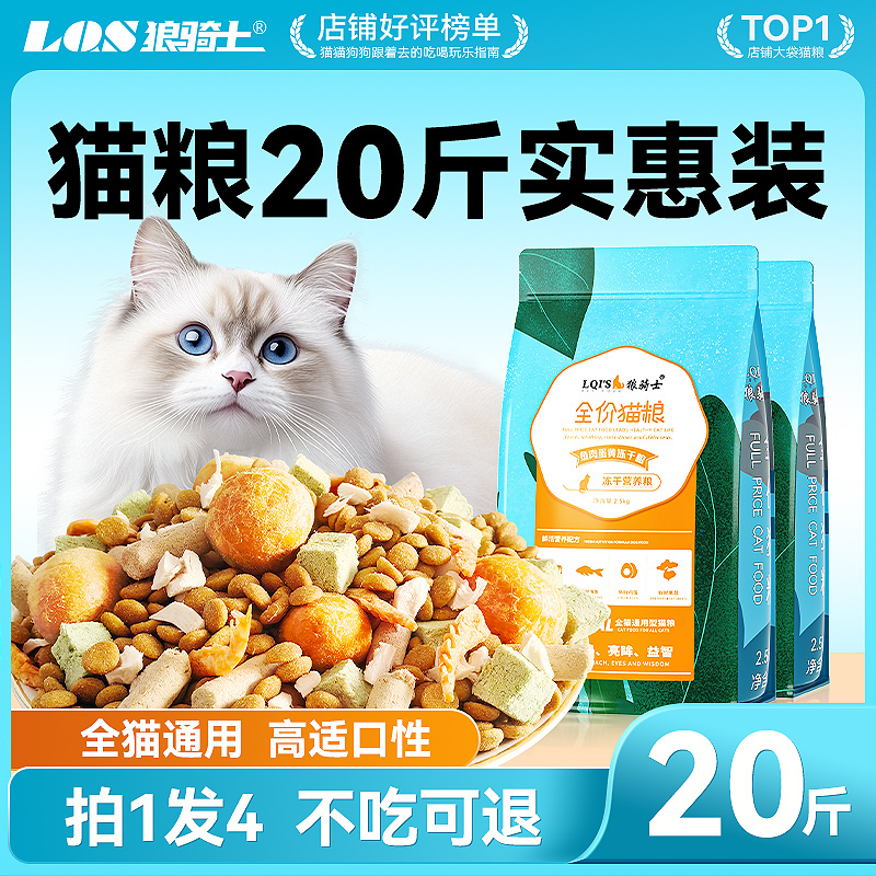 猫粮20斤实惠装成猫幼猫全价通用型10斤装增肥发腮营养不掉毛大袋