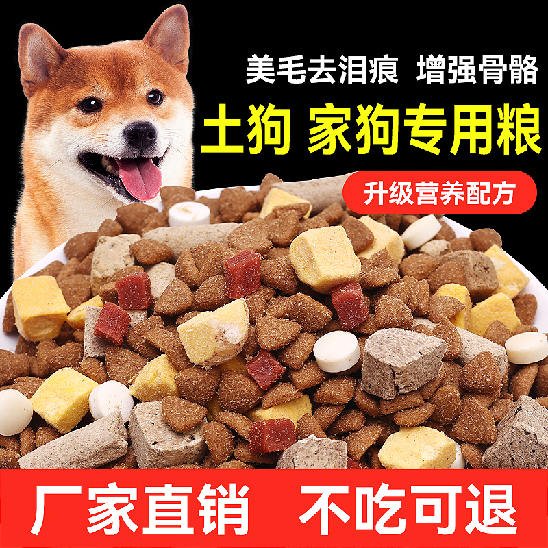 土狗专用狗粮成犬幼犬通用