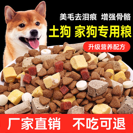 土狗狗粮10斤装幼犬成犬中华田园犬通用型家狗小土狗专用犬粮5斤