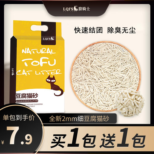 限时促销豆腐猫砂买一送一