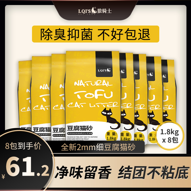 豆腐猫砂除臭无尘猫咪20斤6l*8包