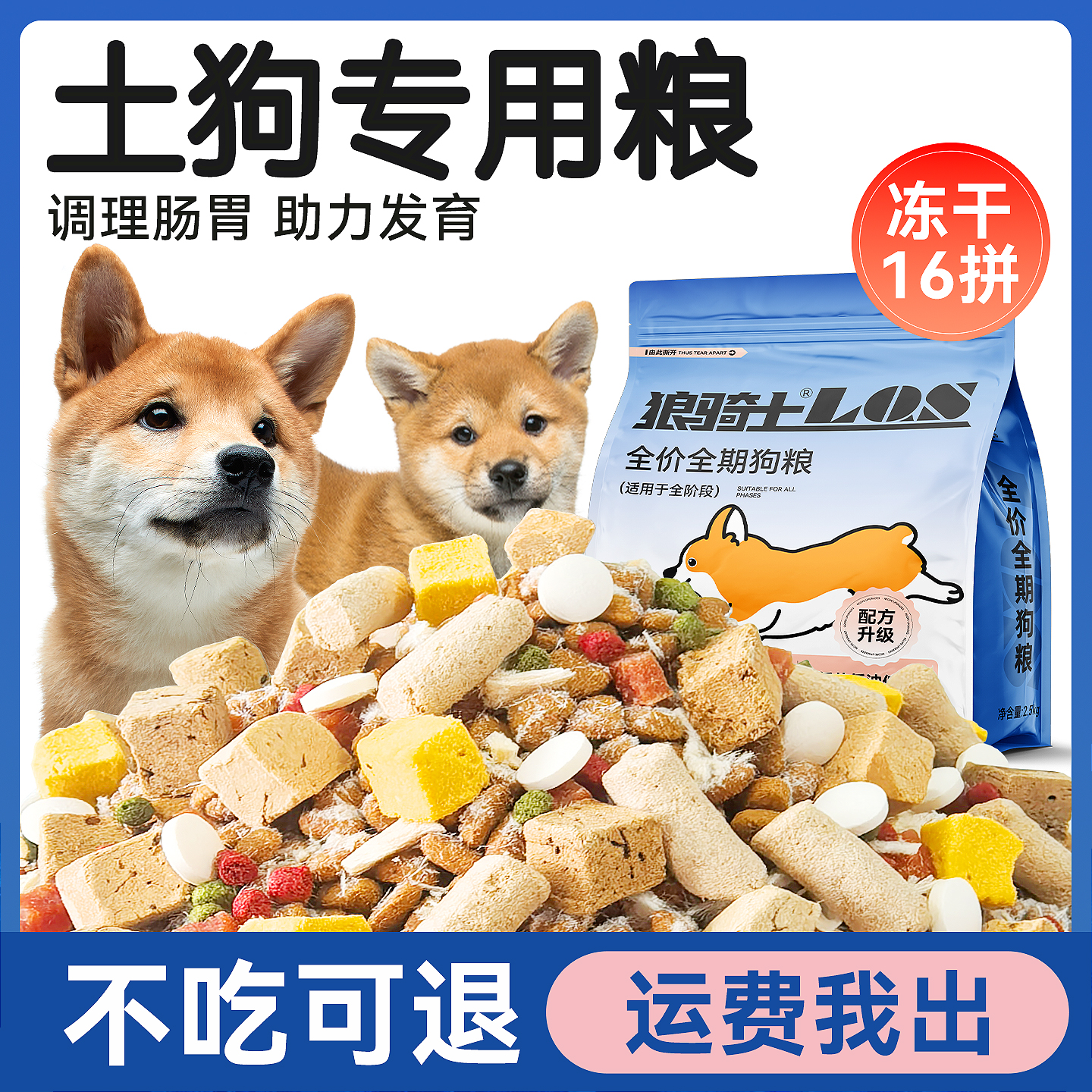 土狗专用狗粮成犬幼犬中华田园犬10斤装通用型全价冻干犬粮5斤