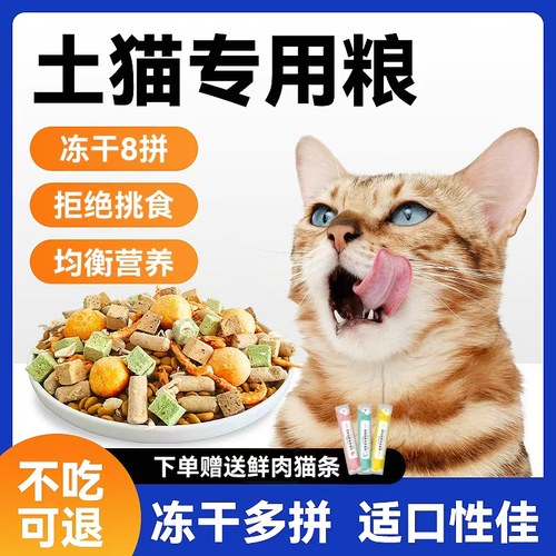 土猫专用猫粮10斤实惠装成猫幼猫5斤流浪猫增肥发腮营养不掉毛20