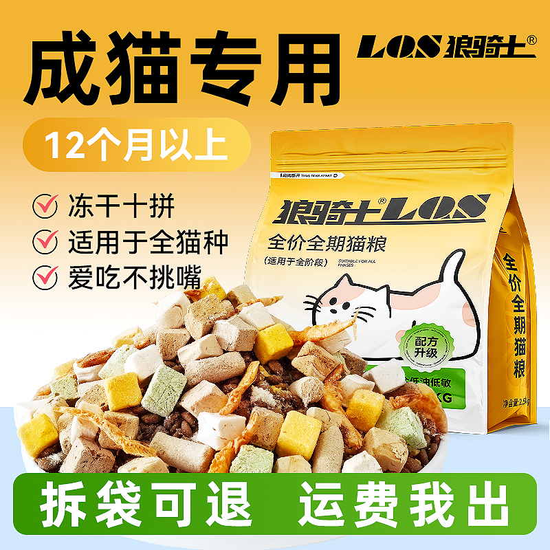猫粮成猫专用10斤实惠装官方旗舰店正品冻干全价通用20斤平价猫粮