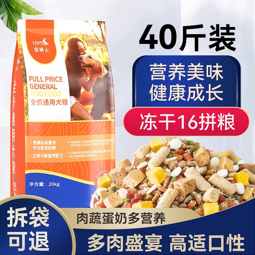 狗粮通用型40斤装成犬幼犬拉布拉金毛多边牧中大型犬专用20kg大袋