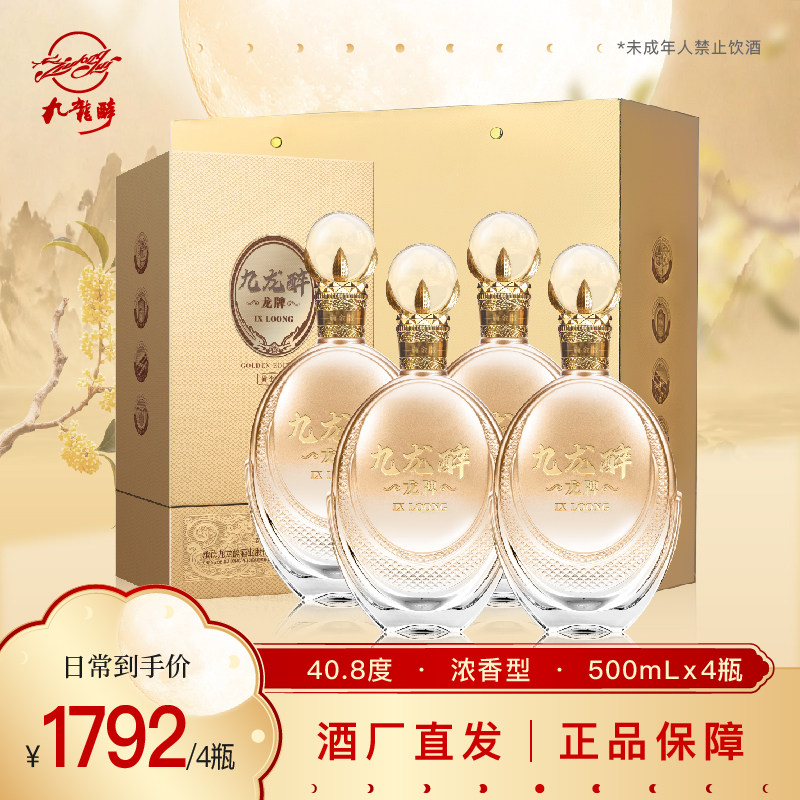 九龙醉 龙牌黄金版 浓香型纯粮酿造低度白酒商务宴请聚会送礼摆柜图片