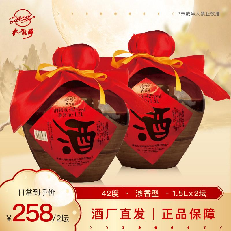 【酒厂直营】九龙醉1500ml三斤坛纯粮食酿浓香型42度白酒坛装送礼