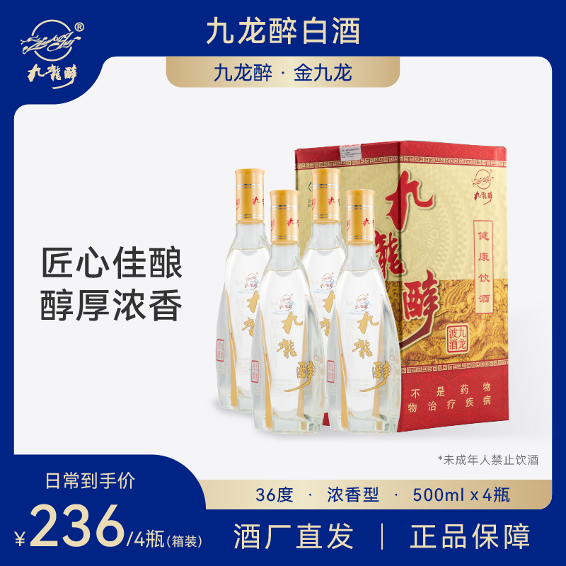 直营低度白酒九龙醉500ml*436度
